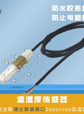 厂家直销SHT30防水湿度感应器温湿度传感器进口SHT20探头I2C白色