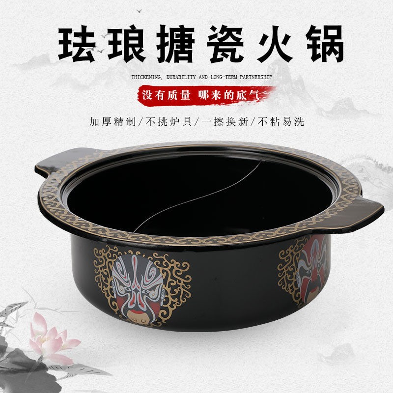 串串锅商用火锅店专用电磁炉搪瓷砂锅脸谱鸳鸯锅火锅锅子家用火锅