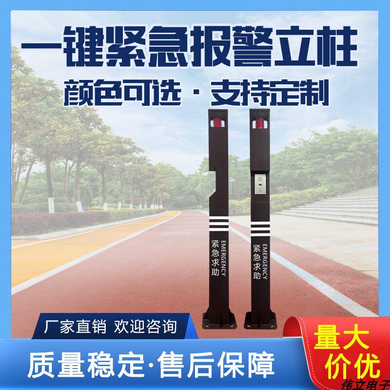 一键紧急报警立柱金属立式监视器材配件厂家直销