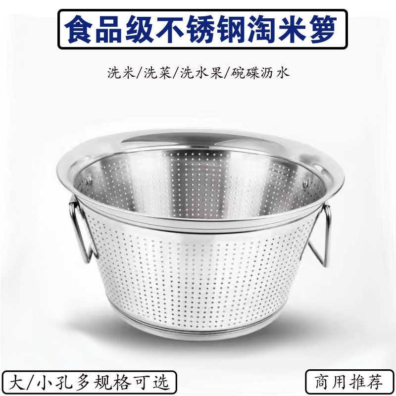 淘米箩不锈钢漏盆商用洗米食堂洗菜盆滤水桶沥水篮大号洗米筛