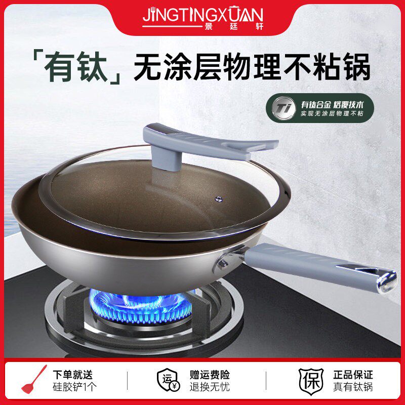 景廷轩无涂层有钛炒锅物理不粘锅家用电磁炉燃气灶专用钛合金炒锅