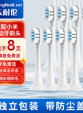 东耐伦适配小米电动牙刷头T300/T500/700/MES601米家青春版替换头