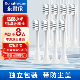 MES601米家青春版 700 替换头 T500 东耐伦适配小米电动牙刷头T300