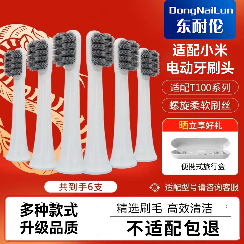 东耐伦适配小米电动牙刷头细软刷毛米家声波电动牙刷T100/MES603