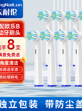 东耐伦适配博朗欧乐B D12/16/100/P2000/4000/3709等通用替换刷头