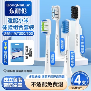 302 100米家通用替换T301 601 500 东耐伦适配小米电动牙刷头T300