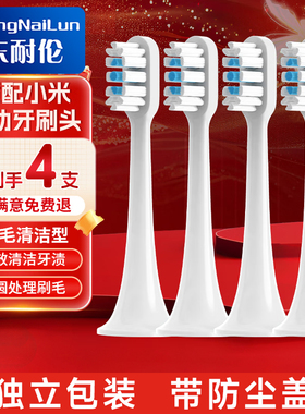 东耐伦适配小米电动牙刷头T300/T500/700/MES601米家青春版替换头