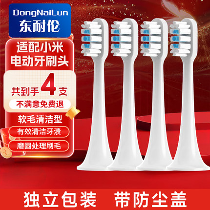 东耐伦适配小米电动牙刷头T300/T500/700/MES601米家青春版替换头