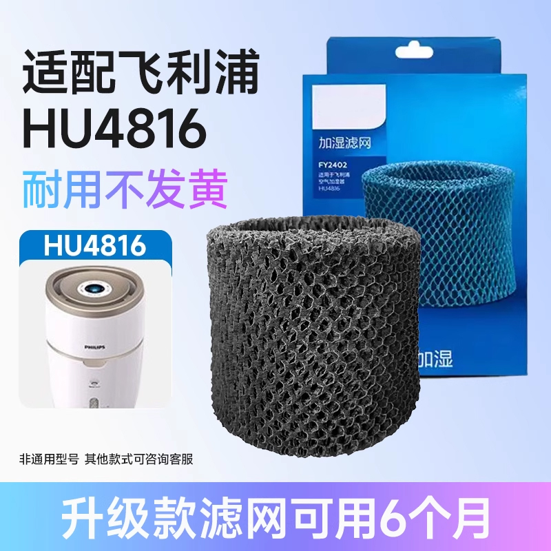 东耐伦适配飞利浦空气加湿器滤网FY2402适用于空气加湿HU4816