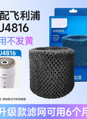东耐伦适配飞利浦空气加湿器滤网FY2402适用于空气加湿HU4816