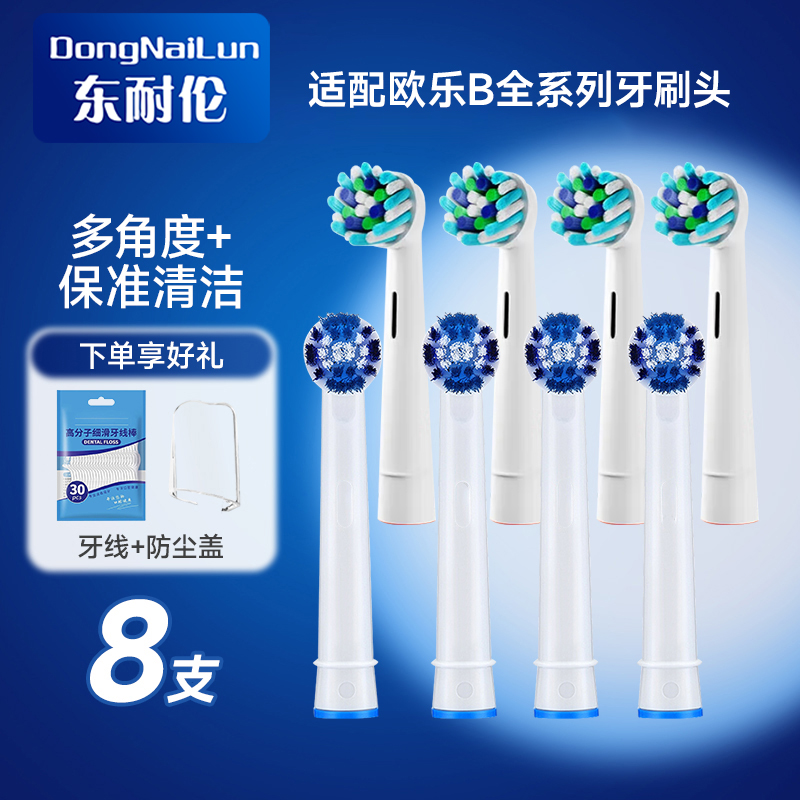 东耐伦适配博朗欧乐B/oralB电动牙刷头D12D16D100通用替换P2000
