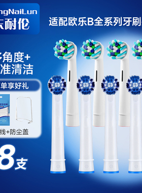 东耐伦适配博朗欧乐B/oralB电动牙刷头D12D16D100通用替换P2000