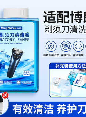 东耐伦适配博朗剃须刀清洗液S3/32B/3000/3010刀头清洁剂补充液