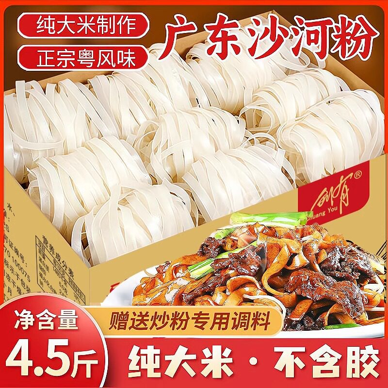 鲜米粉创有广东河粉商用宽粉干炒牛河沙河粉鲜米粉干粉方便速食广