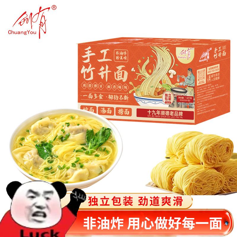 创有手工竹升面50克独立小包装非油炸整箱批发云吞面早餐速食面条图片