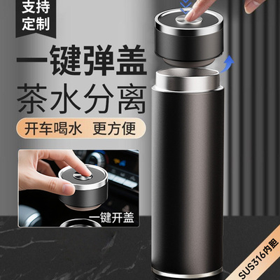 2025新款一键开盖车载随行泡茶杯