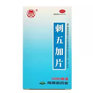 阿房宫刺五加片 0.25g*100片/瓶