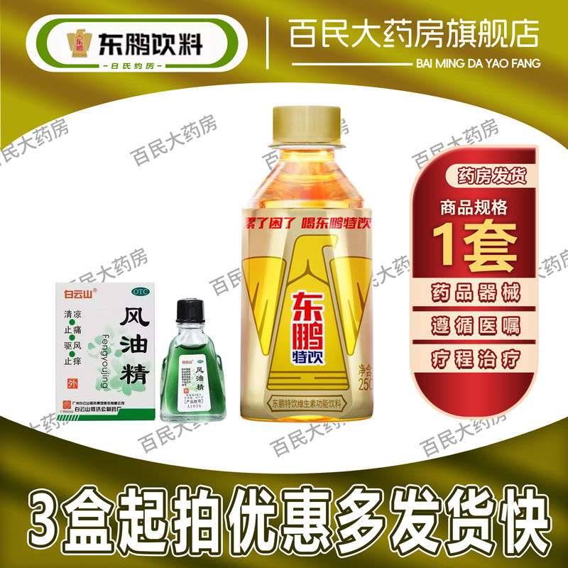 【众益泰】风油精3ml*1瓶/盒头痛感冒头晕蚊虫叮咬止痒