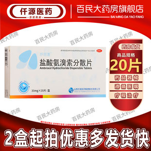 抒坦清 盐酸氨溴索分散片20片 祛痰有痰支气管哮喘口腔溃疡雾化