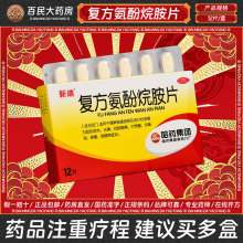 哈药六 新迪复方氨酚烷胺片 12片/盒 头痛发热鼻塞咽痛感冒药品
