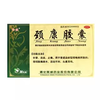 斯威颈康胶囊 0.3g*36粒/盒