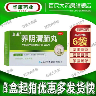 立效养阴清肺丸 6.5g*6袋/盒 养阴清肺止咳化痰咳嗽颗粒咽炎