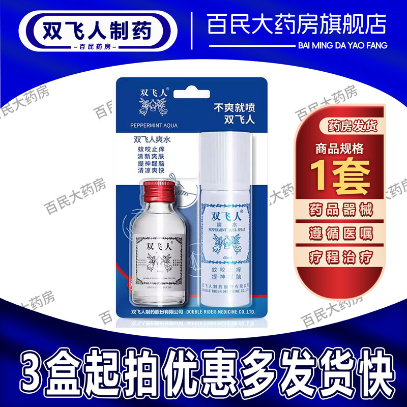【五环牌】风油精3ml*1瓶/盒蚊虫叮咬头痛头晕止痒晕车