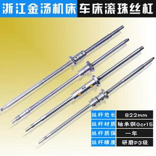 6140 浙江金汤机床丝杆ck6136 6150数控车床中托板xz轴滚珠丝杠副