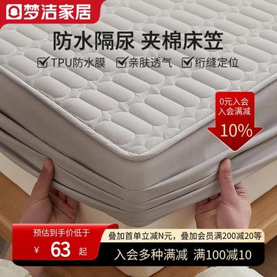梦洁家居防水隔尿床罩床笠单件家用席梦思榻榻米床垫保护套四季通