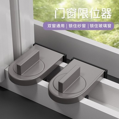 门窗限位器纱窗推拉门固定器卡扣窗户阻挡器免打孔安全锁纱窗配件