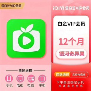 卡年卡白金会员电视端支持投影 爱奇艺VIP一个月季 银河奇异果