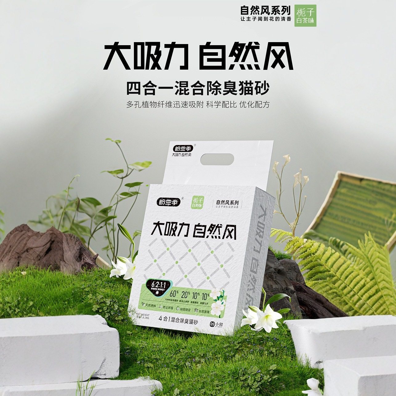 猫咪猫砂除臭栀子白茶香豆腐猫砂无尘混合豆腐砂宠物用品猫沙