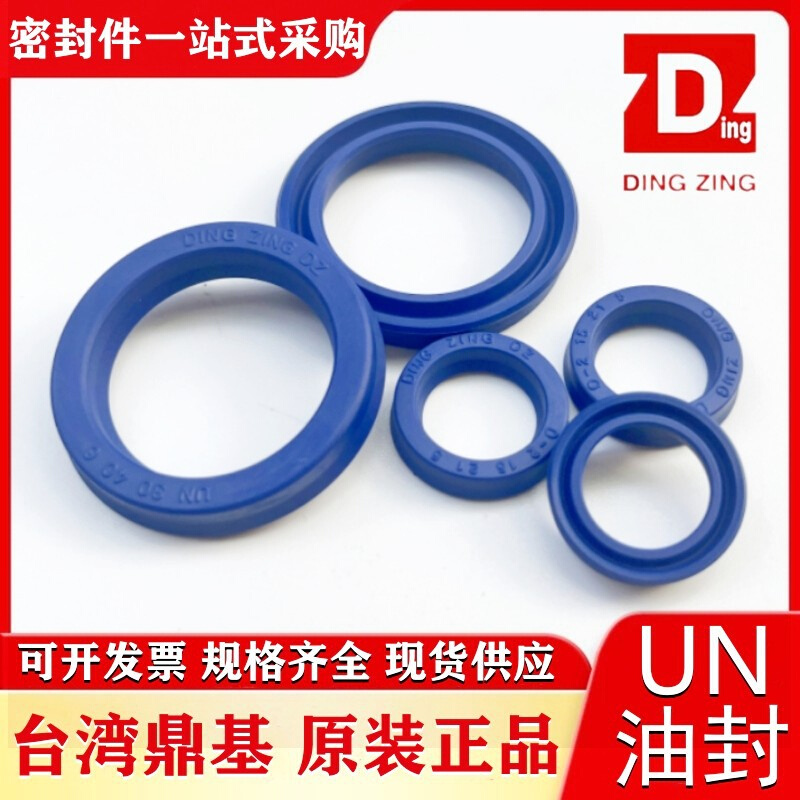 台湾鼎基DZ UN内径115/117/118mm 液压油封聚氨酯轴孔通用密封圈