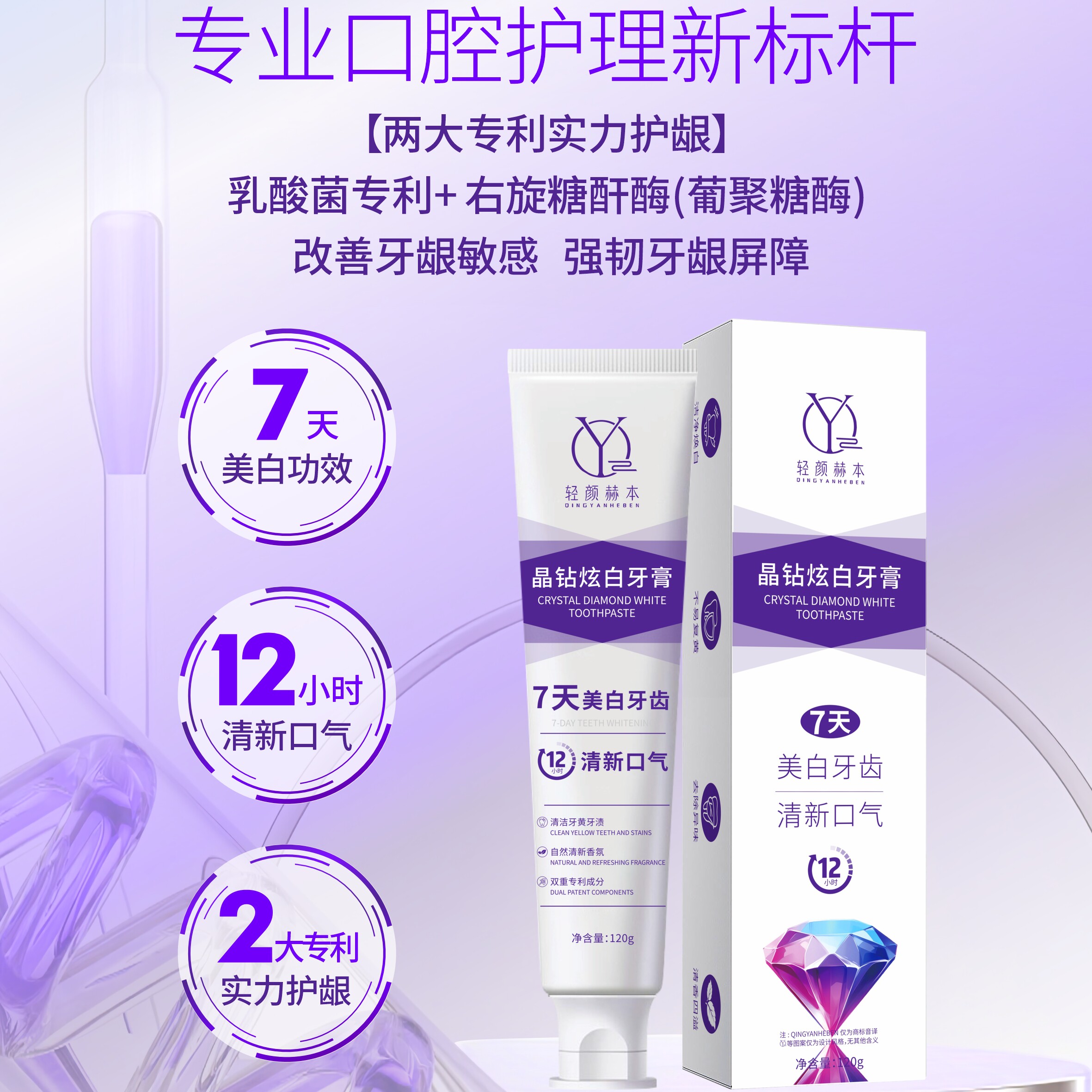 官方正品轻颜赫本晶钻炫白牙膏温和洁净焕亮齿面光泽去污黄牙清爽