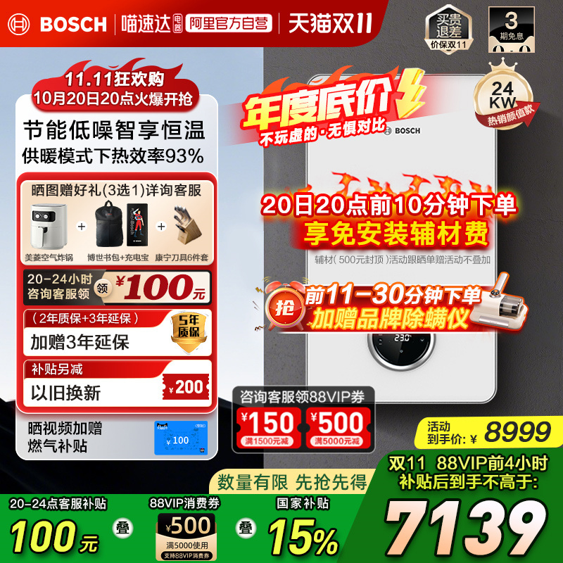 博世壁挂炉天然气家用24kw盖世G7100采暖炉燃气热水器地暖暖气 47