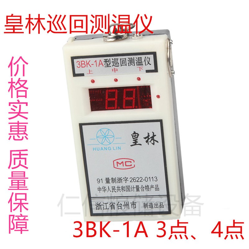 皇林人气3BK新款1A型巡回仪缆线 测温电阻杆 配套