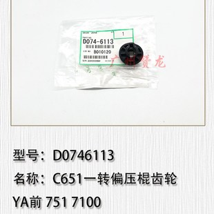 C751一转偏压辊齿轮 适用于 原装 全新 理光PRO651
