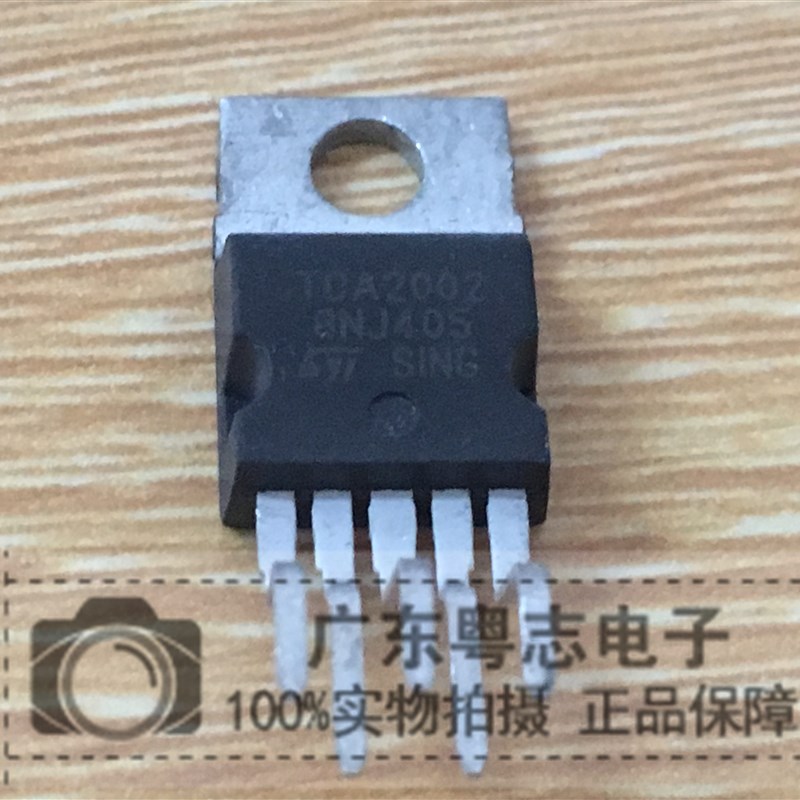 粤志电子 TDA2002 全新音频功率放大器 实物实拍