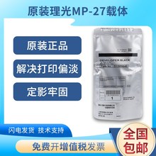 原装理光MP1350 1100 9000 1357铁粉1356 1107 907 906 27号载体