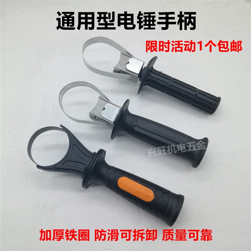 26电锤手柄手把冲击钻手柄把手前手把包邮通用辅助前手把电锤配件