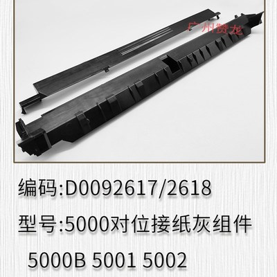 适用于理光 MP5000  5001 5002 5000B 接纸灰组件 对位纸屑回收器