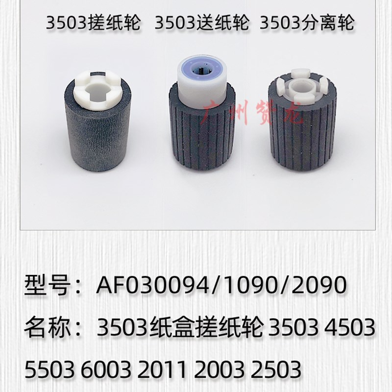 适用于 理光MP2554 3054 3554 4054 5054 6054手送 纸盒搓纸轮