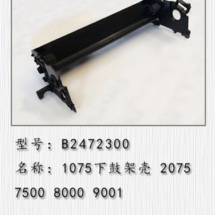 7500 7502鼓芯鼓架 理光1075 9002 适用于 9001 7001 2075 8001