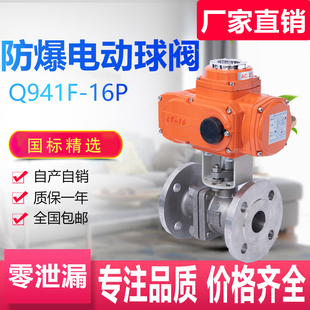 Q941F 16P防爆电动球阀EX不锈钢法兰高温蒸汽调节阀门 DN32