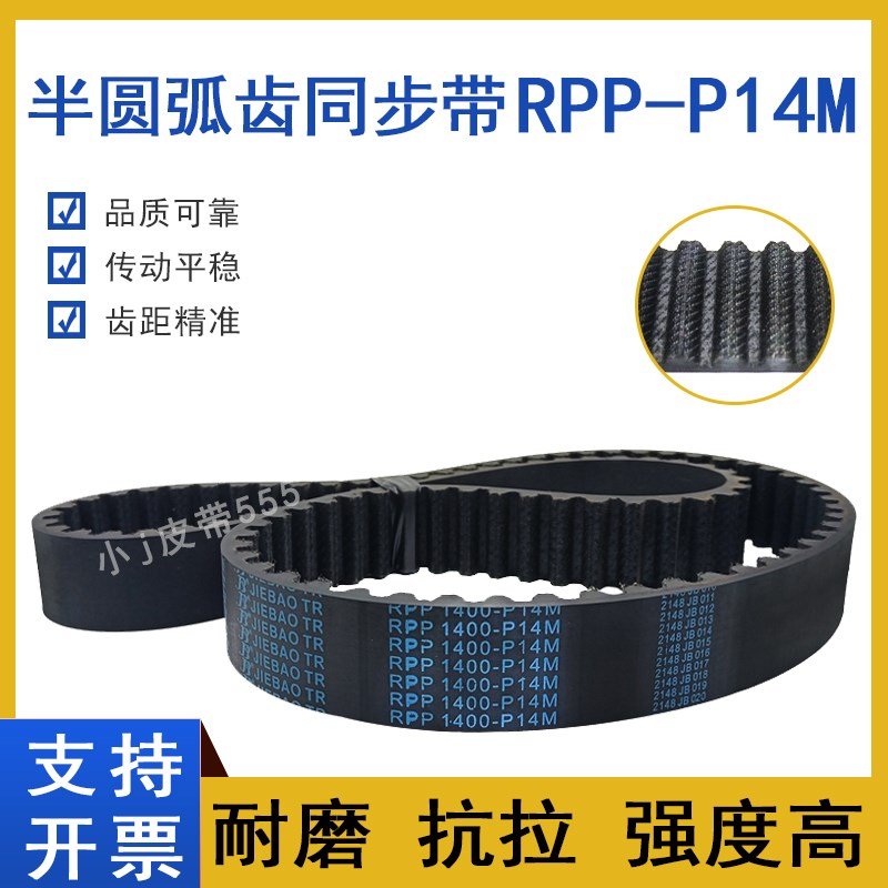 橡胶同步带RPP1092-P14M 1190-P14M 1330-P14M圆弧齿精确传动皮带