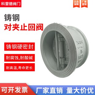 DN40 H77H 止回阀逆止阀单向阀 16C 300 WCB铸钢硬密封对夹蝶式