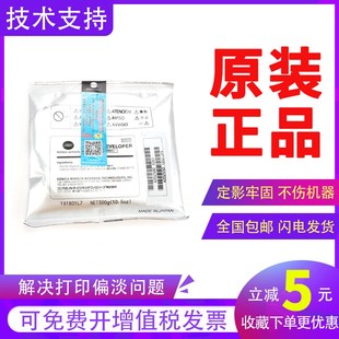 美能达DV411载体223 363 原装 283柯美423 显影剂 7828铁粉 复印机