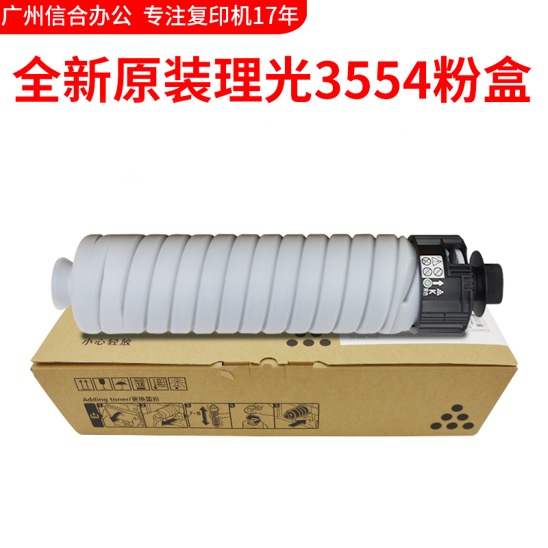 理光3554C碳粉MP2554 3054SP 4054 5054 6054 2555粉盒 进口碳粉