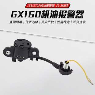 GX160微耕机动力机油报警器传感器 汽油机水泵发电机配件168f170f