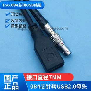 定制车载替代LEMO航空插头TGG.0B4针转USB母USB键盘线下载数据线